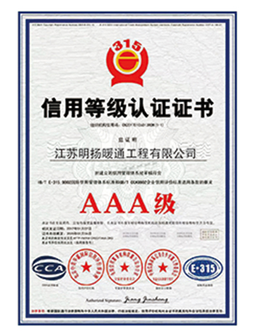 AAA级信用等级认证证书